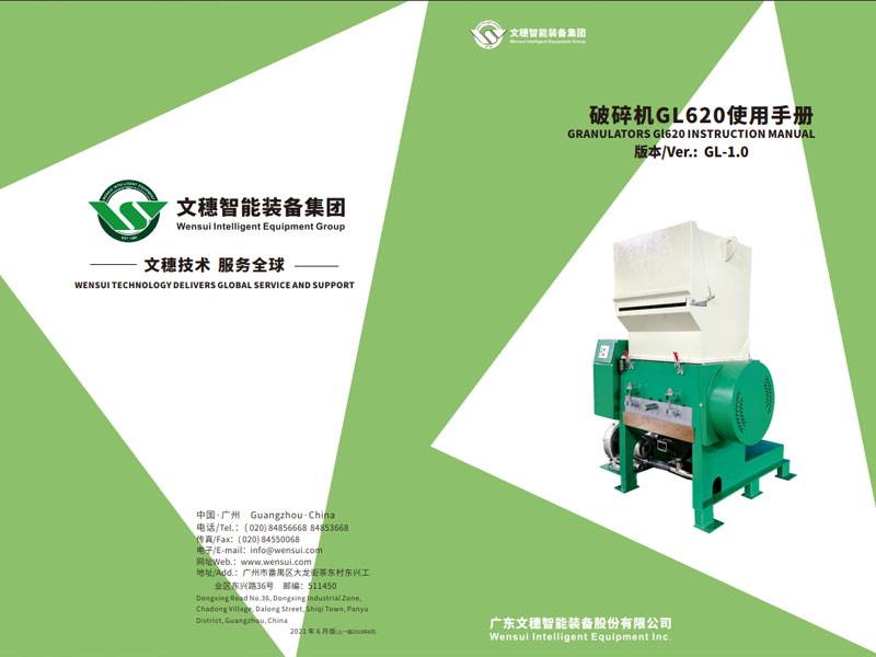 GL低速破碎机GL620-2023-3-3