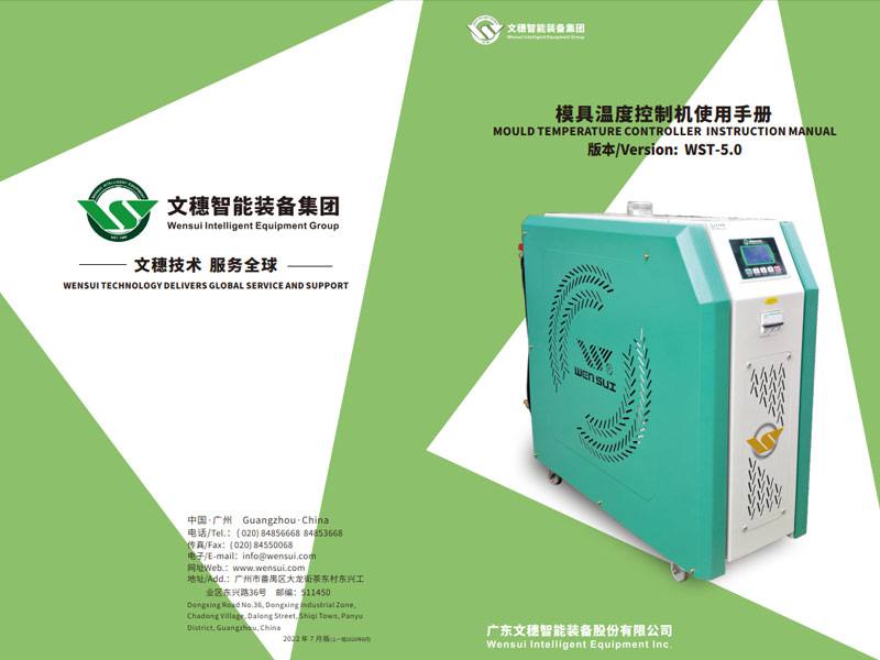 模温机-字体-2022-9-27