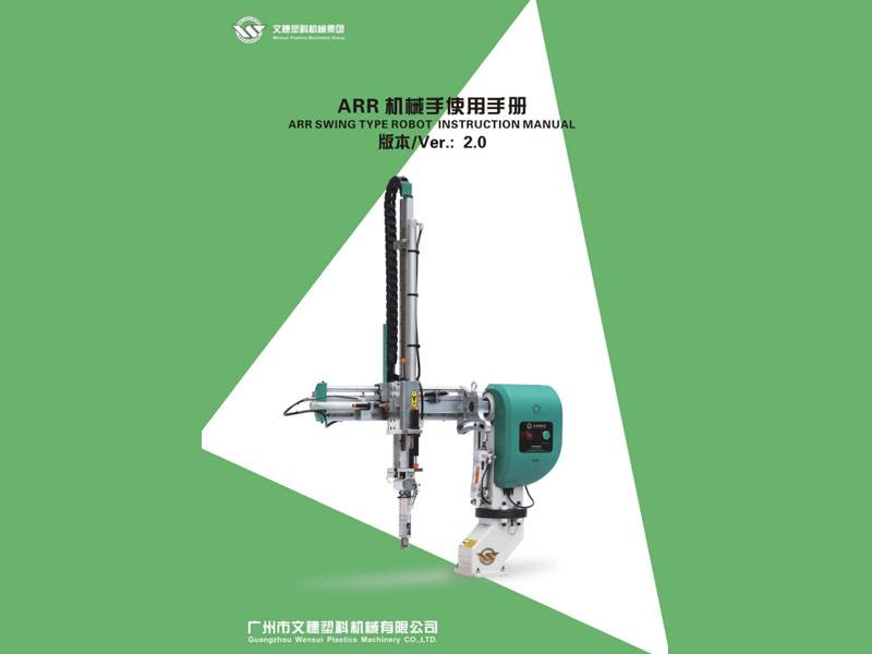 新-ARR小斜臂说明书-xr-e12-cn16-10