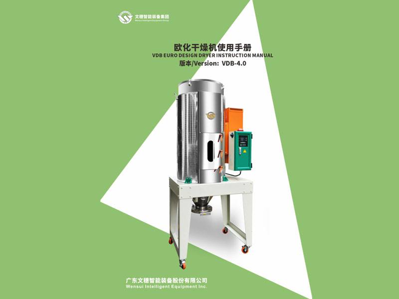 欧化干燥机说明书-位图-20-11-21