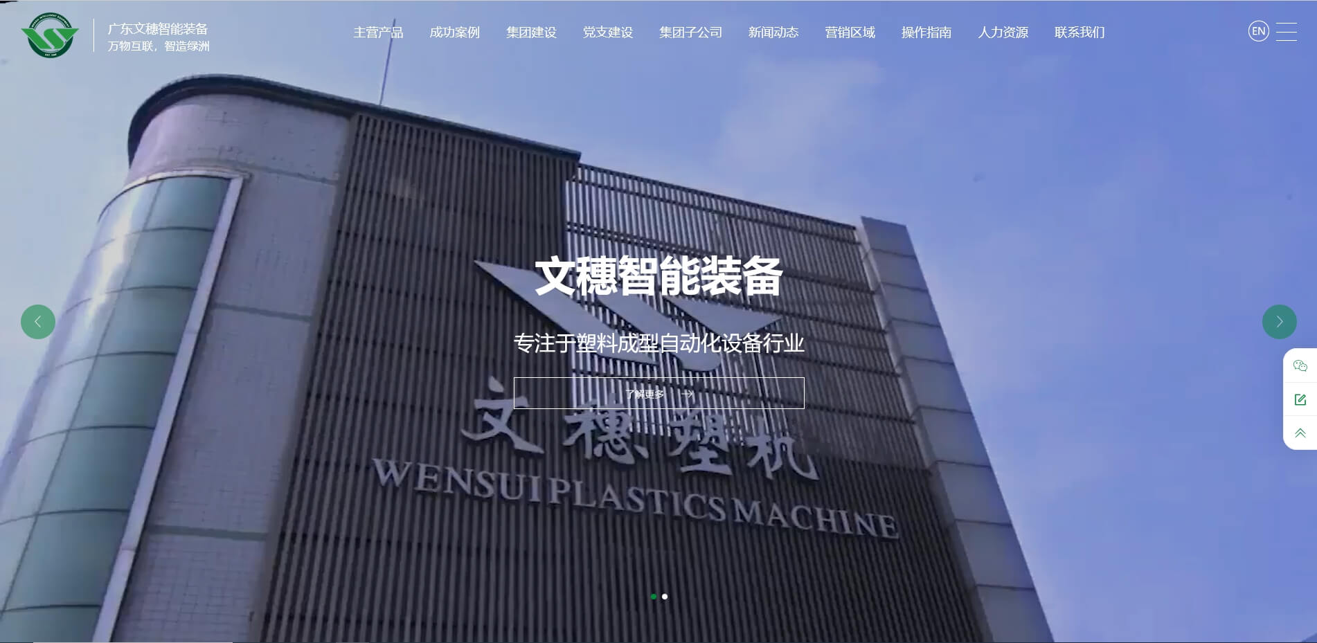 2021广东UED官网智能装备股份有限公司新官网的孕育