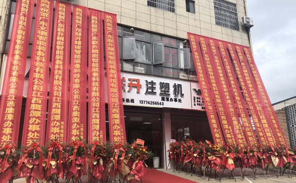 2021鹰击长空 聚力前行|恭贺UED官网江西鹰潭营销中心盛大开业！