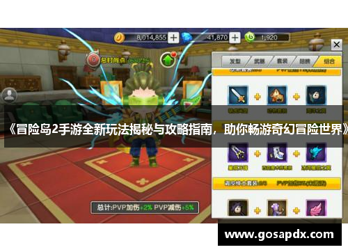 《冒险岛2手游全新玩法揭秘与攻略指南，助你畅游奇幻冒险世界》