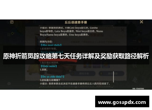 原神折箭觅踪攻略第七天任务详解及奖励获取路径解析