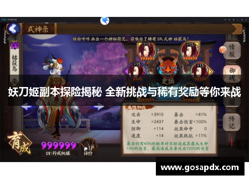 妖刀姬副本探险揭秘 全新挑战与稀有奖励等你来战