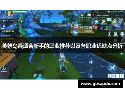 英雄岛最适合新手的职业推荐以及各职业优缺点分析