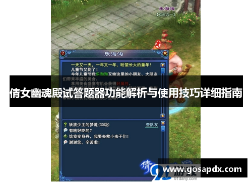 倩女幽魂殿试答题器功能解析与使用技巧详细指南