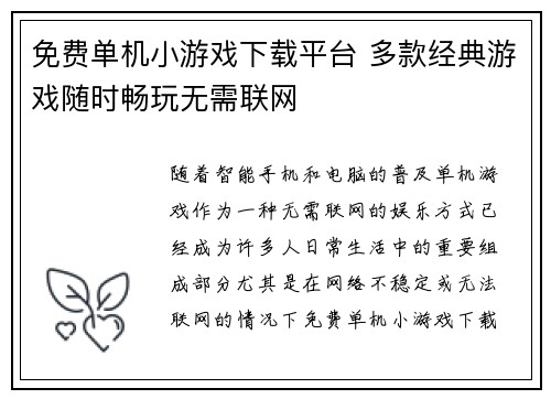 免费单机小游戏下载平台 多款经典游戏随时畅玩无需联网