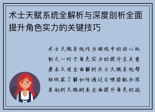术士天赋系统全解析与深度剖析全面提升角色实力的关键技巧