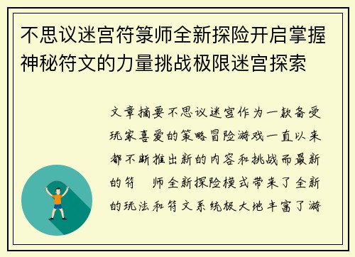 不思议迷宫符箓师全新探险开启掌握神秘符文的力量挑战极限迷宫探索