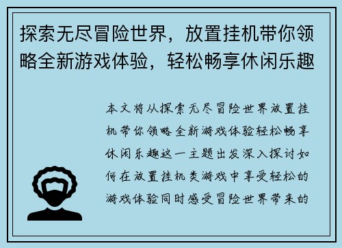 探索无尽冒险世界，放置挂机带你领略全新游戏体验，轻松畅享休闲乐趣